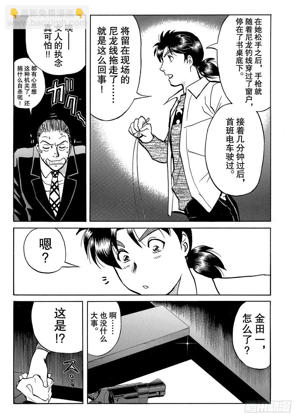 凌晨4点40分的枪声 解答篇19