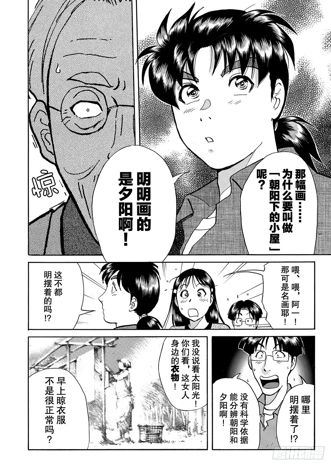 怪盗绅士的挑战书 问题篇118