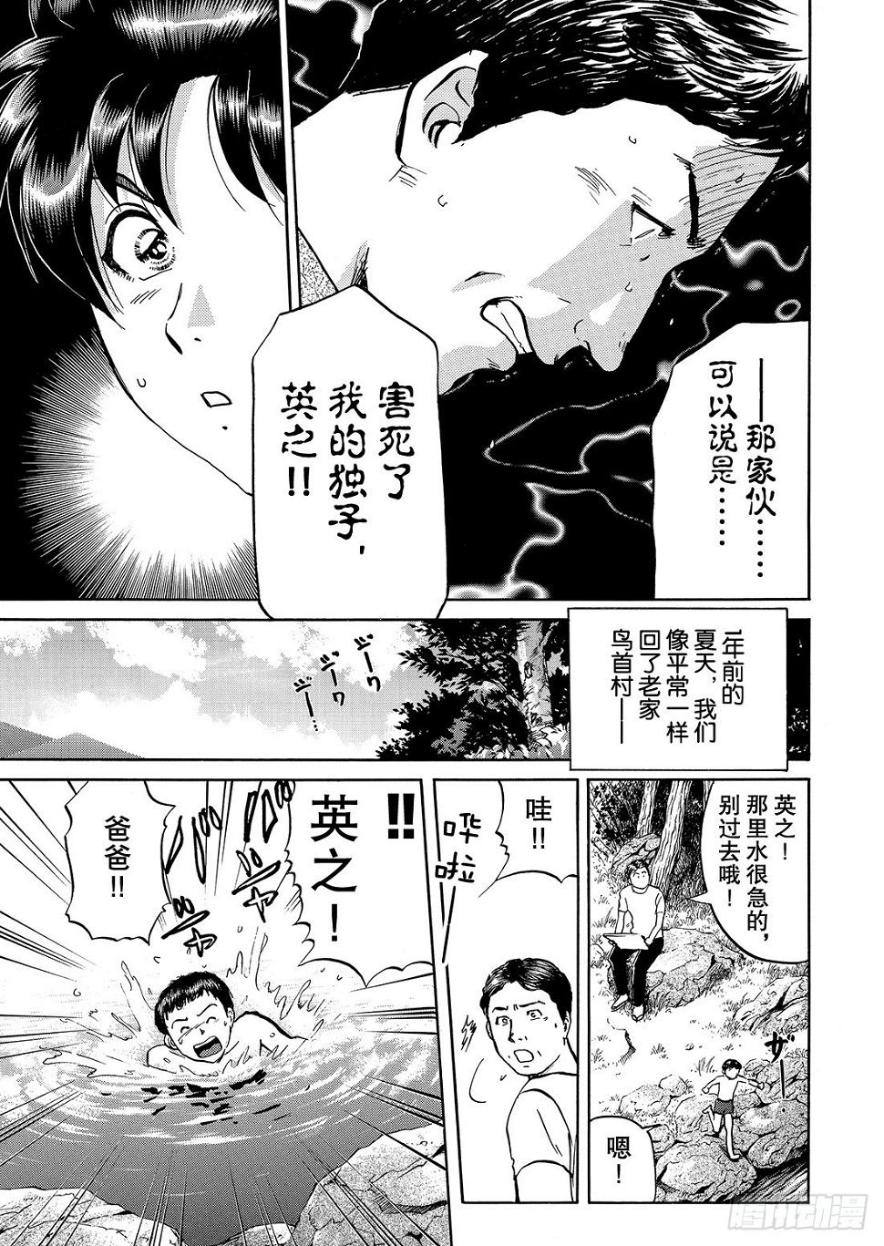 金田一二三的冒险 解答篇13