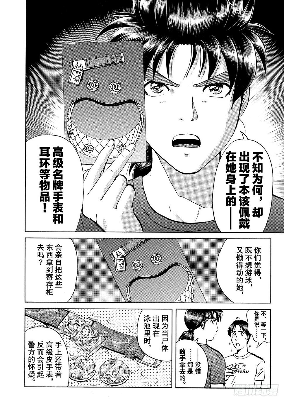 染血泳池杀人事件 解答篇12