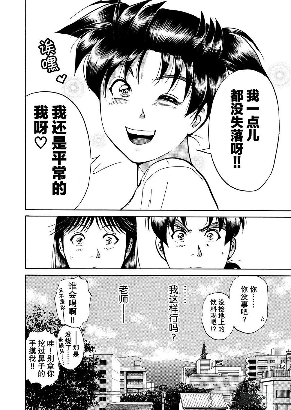 金田一二三的冒险 解答篇22