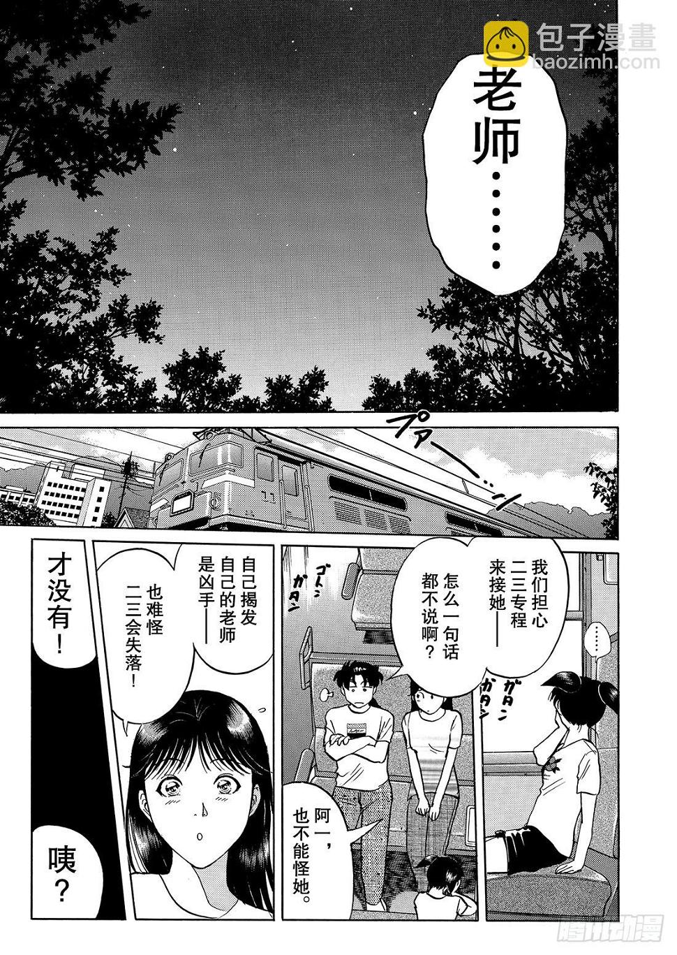 金田一二三的冒险 解答篇21