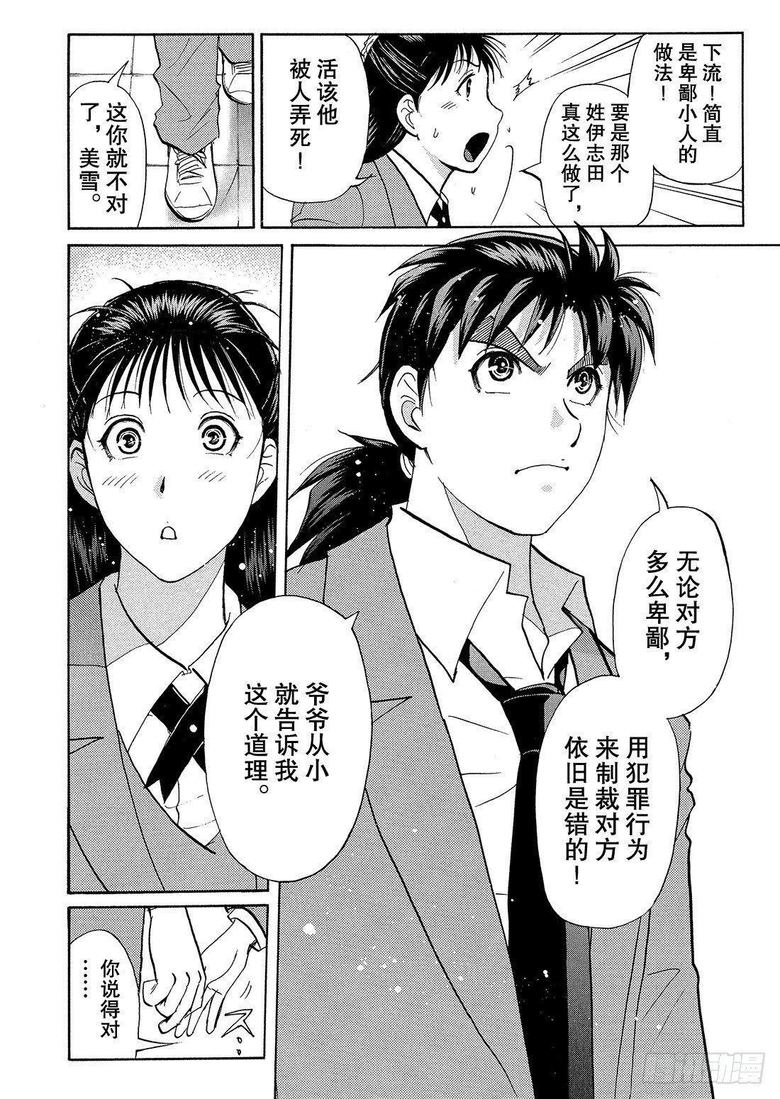 不动高中学园祭杀人事件36