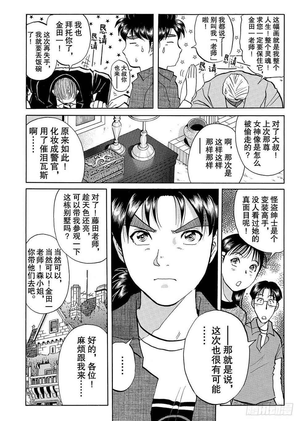 怪盗绅士的挑战书 问题篇24