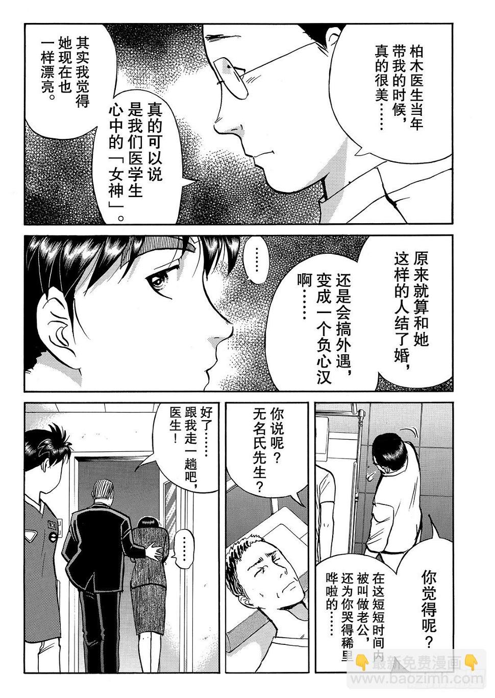 女医生的诡异企图 解答篇21