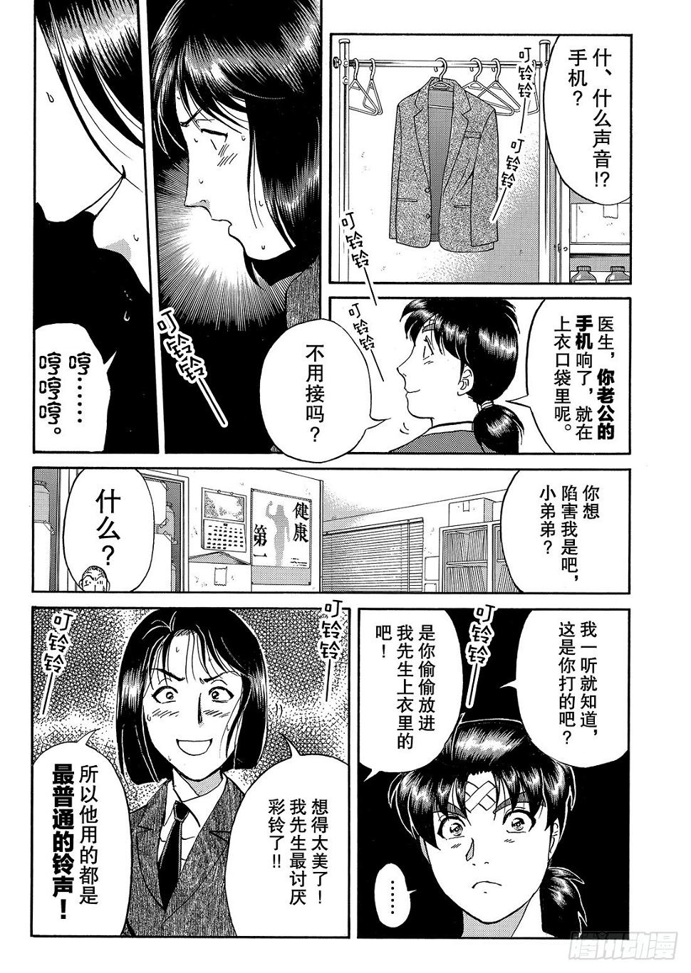 女医生的诡异企图 解答篇17