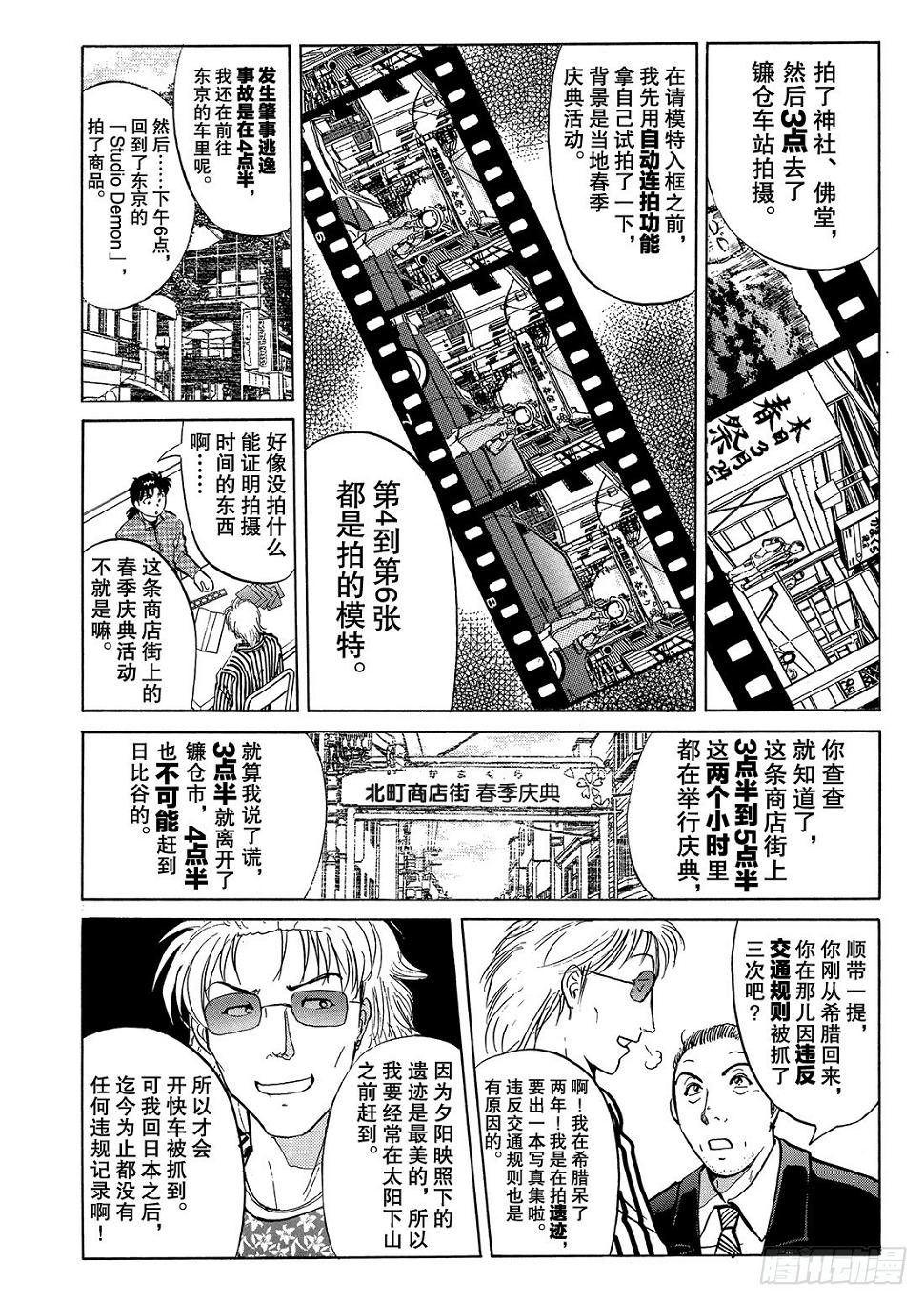 底片里的不在场证明 问题篇14