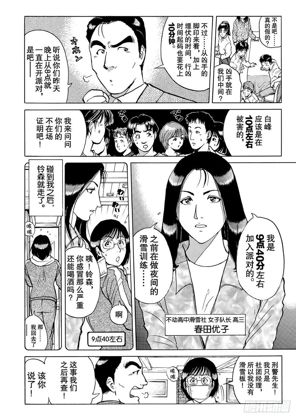 零下15度的杀意 问题篇26