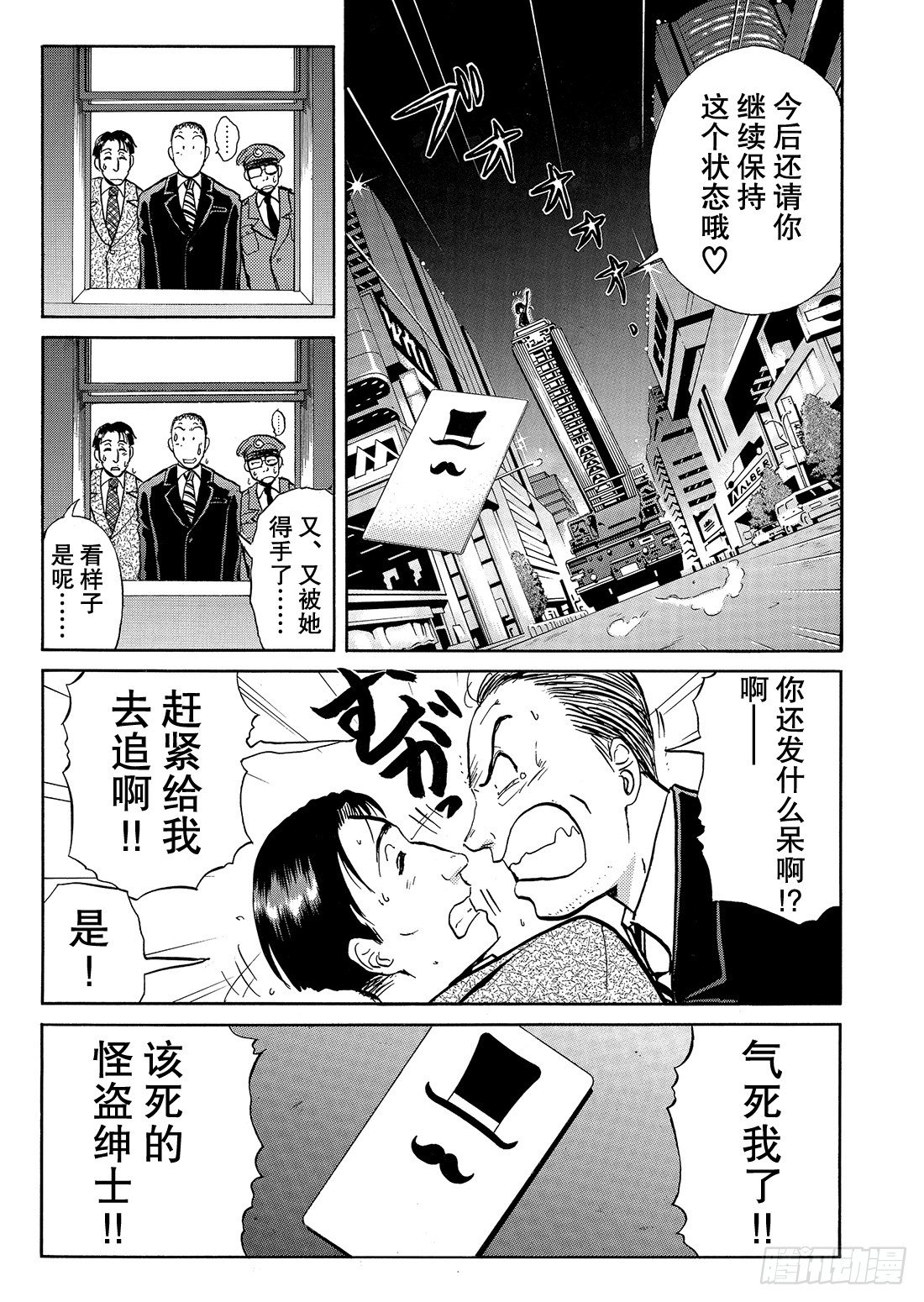 怪盗绅士的挑战书 问题篇19