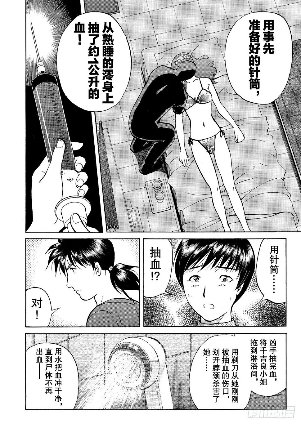 染血泳池杀人事件 解答篇4