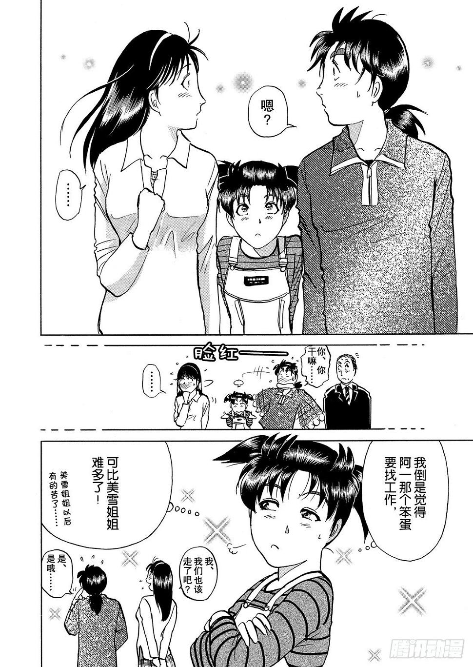 迷镜宫杀人案 解答篇22