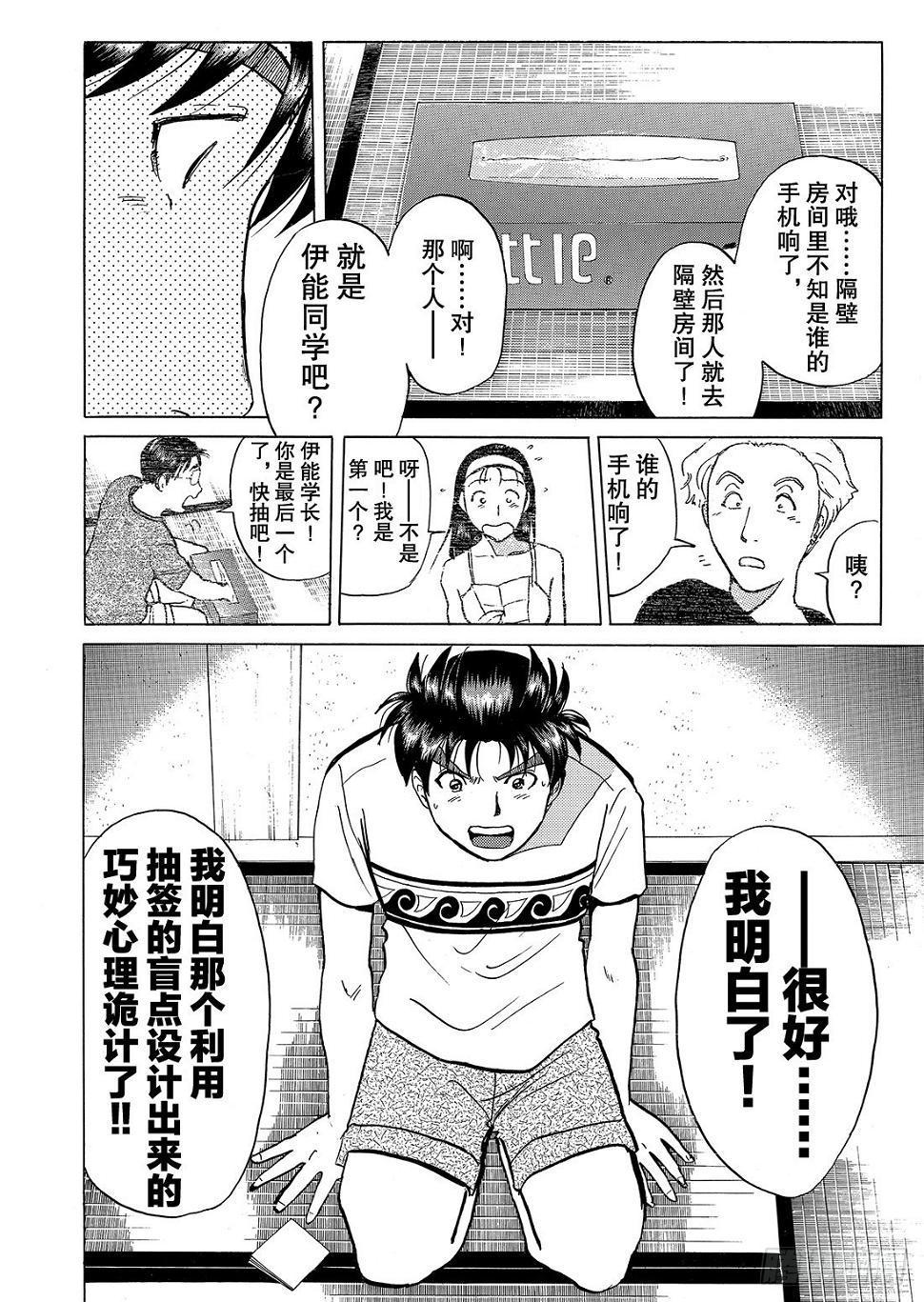 亡灵学校杀人事件 问题篇314