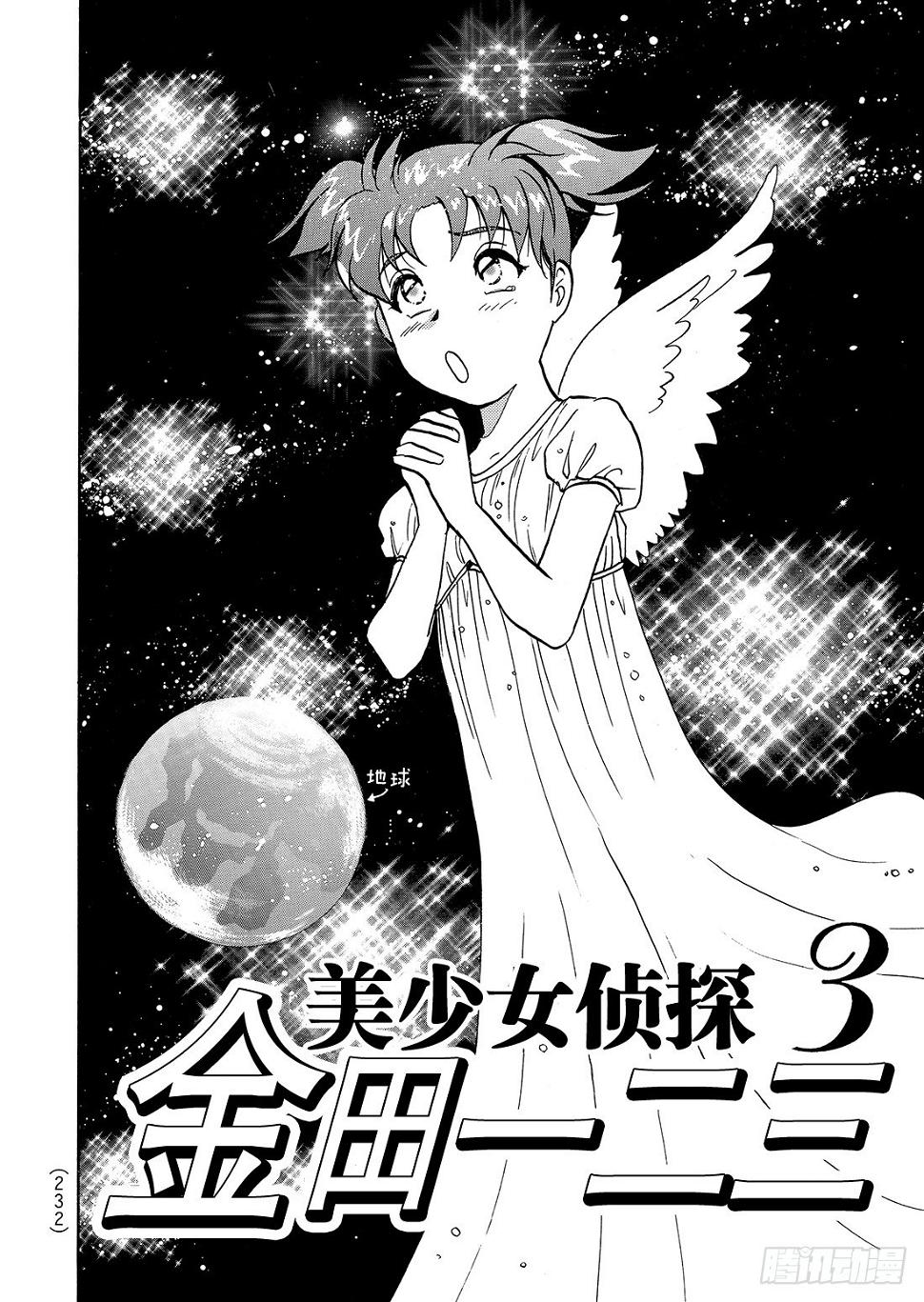 美少女侦探 金田一二三30