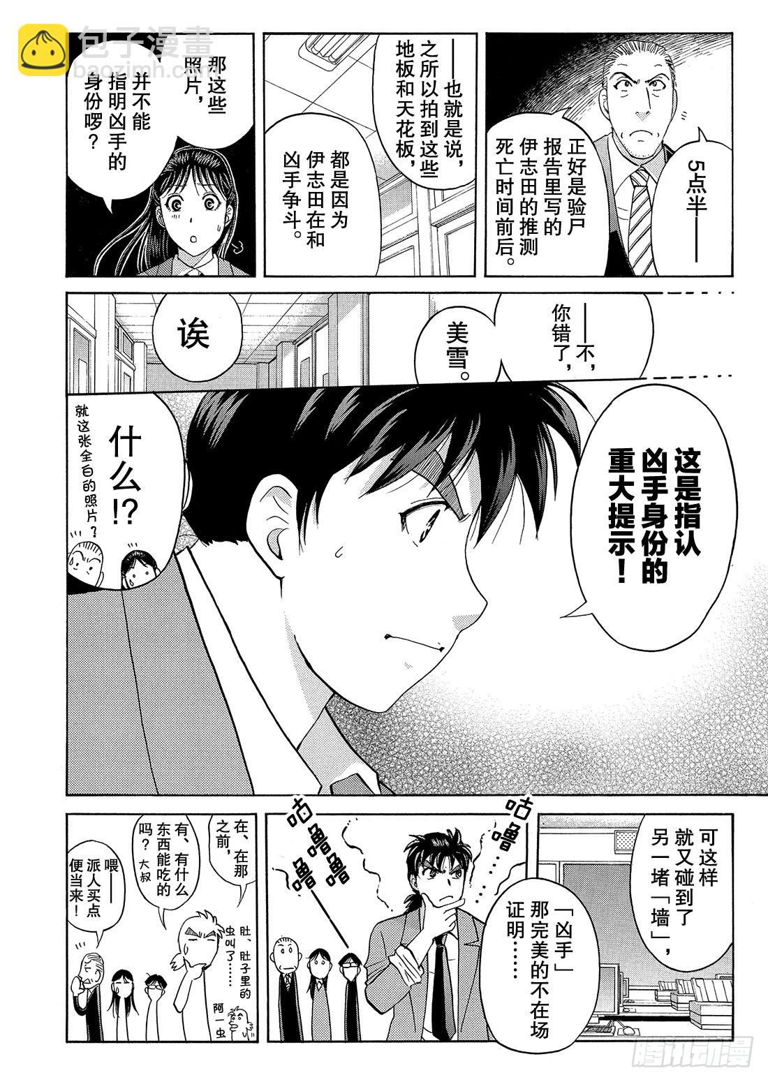 不动高中学园祭杀人事件310