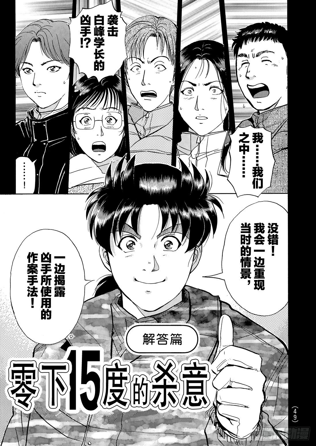 零下15度的杀意 解答篇1