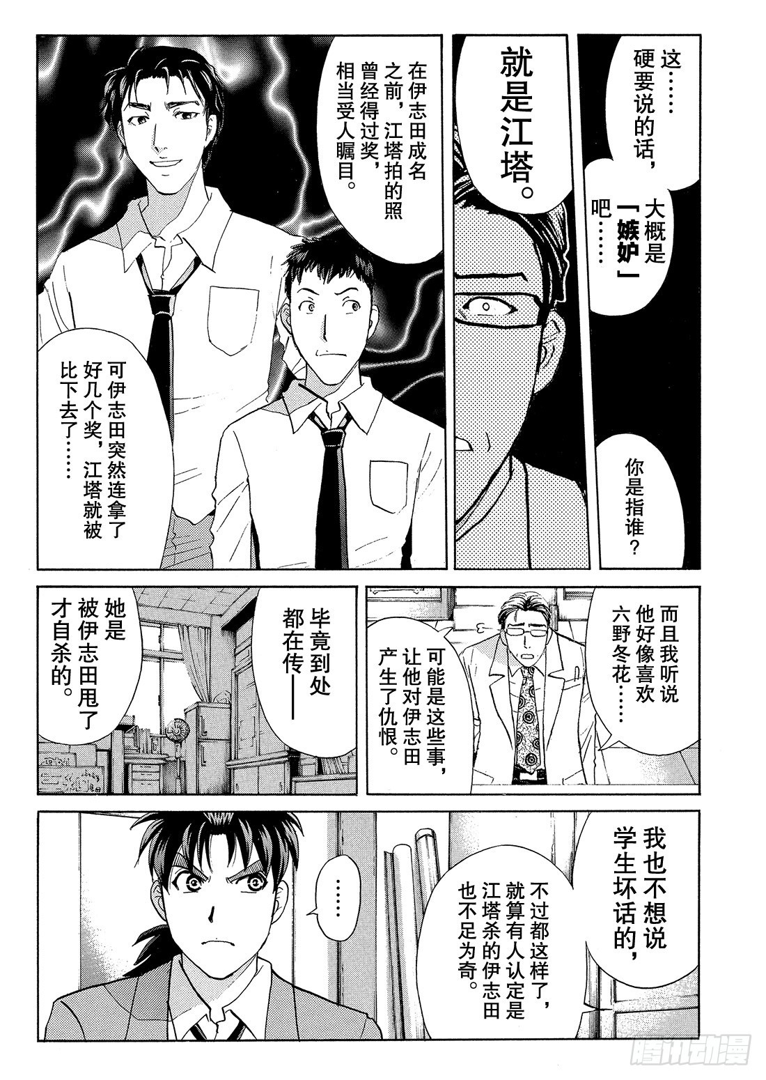 不动高中学园祭杀人事件217