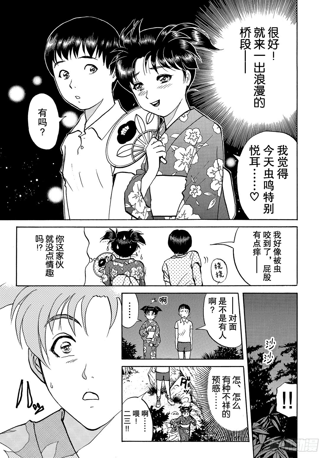 金田一二三的冒险 问题篇9