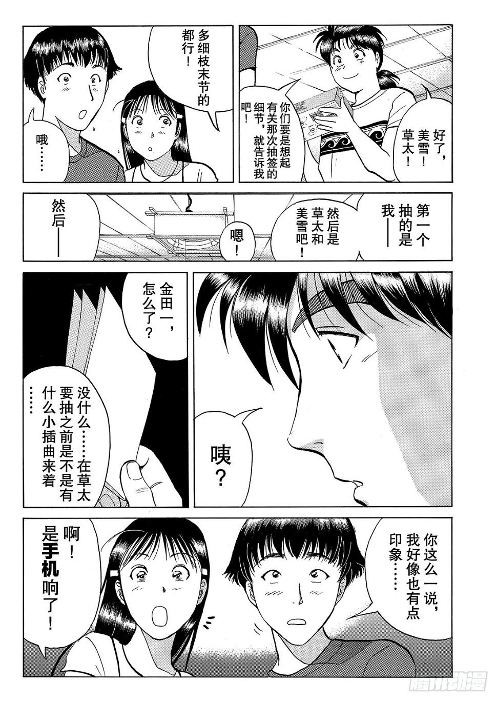 亡灵学校杀人事件 问题篇313