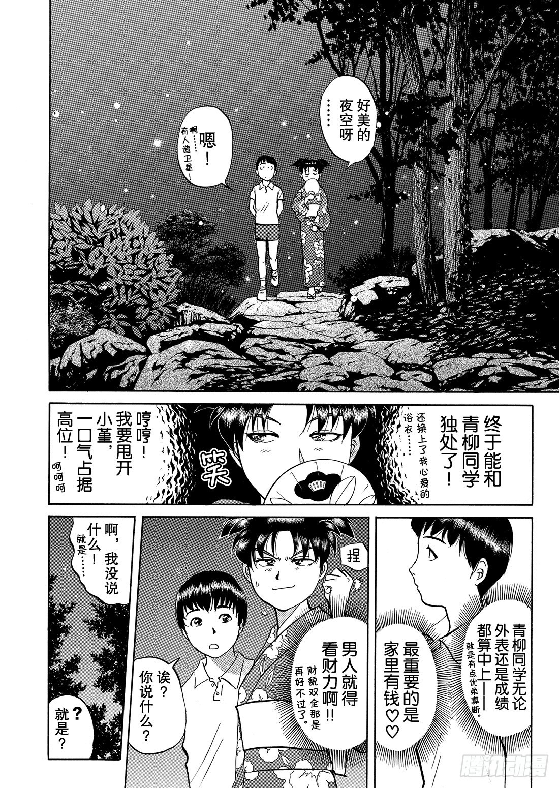 金田一二三的冒险 问题篇8