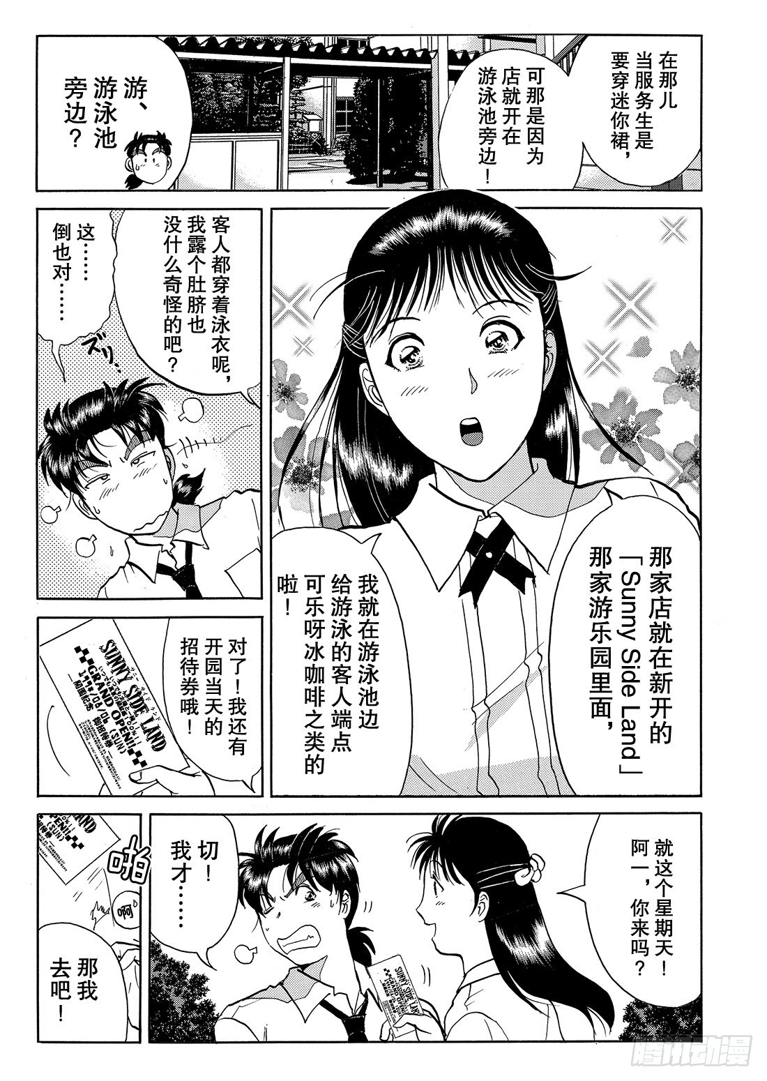 染血泳池杀人事件 问题篇13