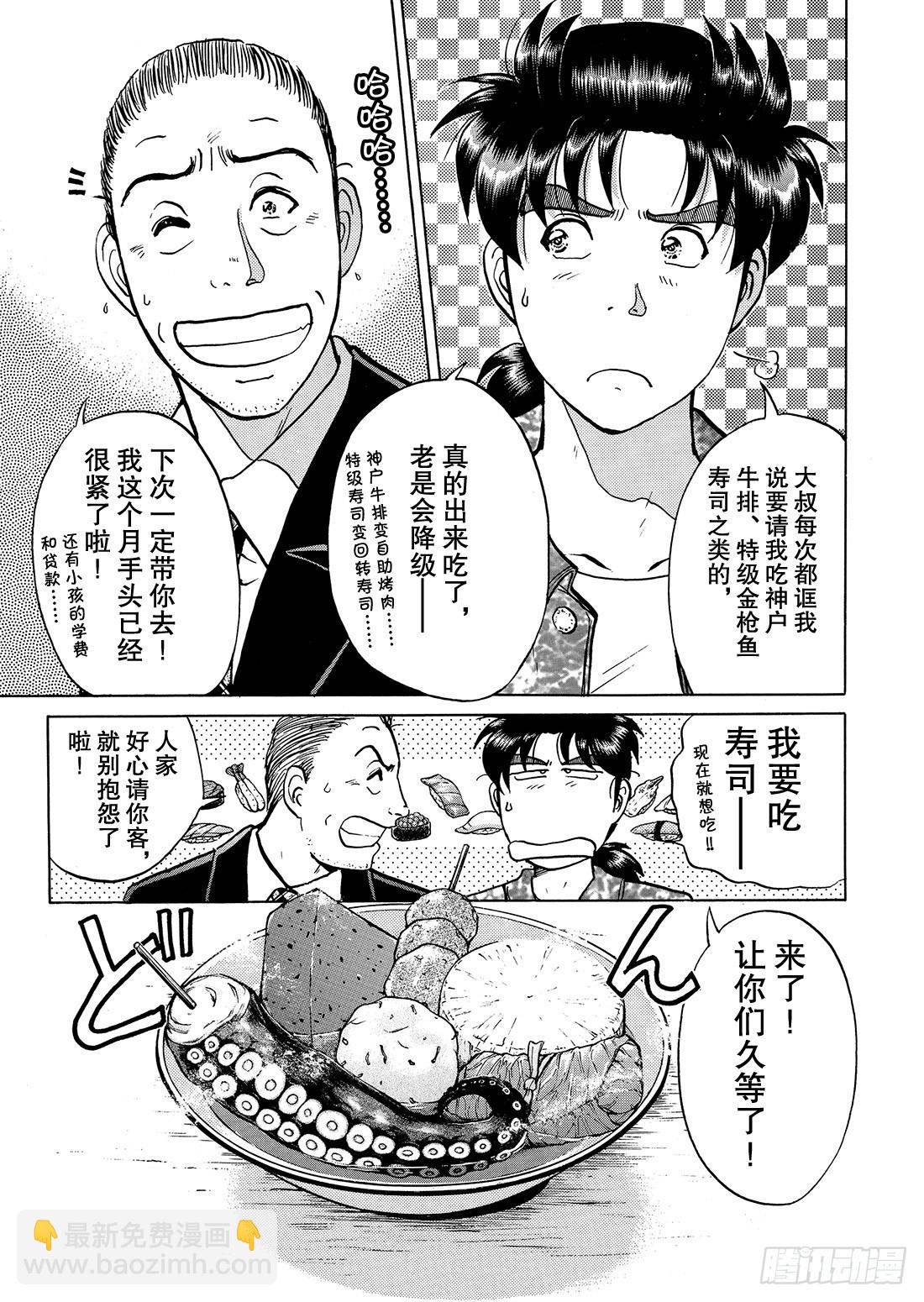 金田一少年的报酬3