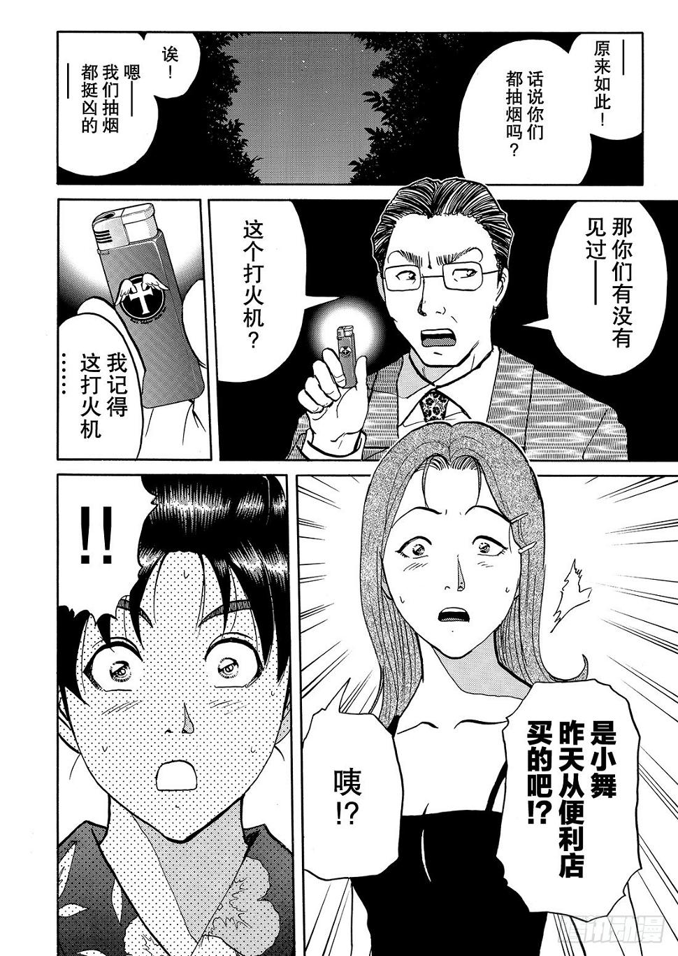 金田一二三的冒险 问题篇18