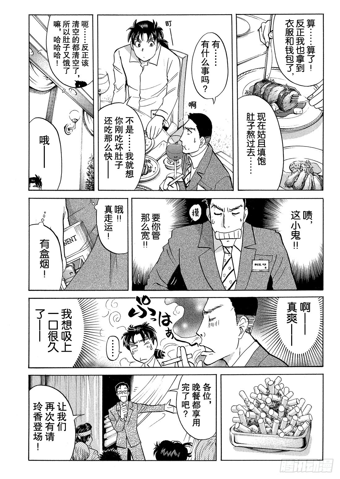 速水玲香与不速之客 前篇9
