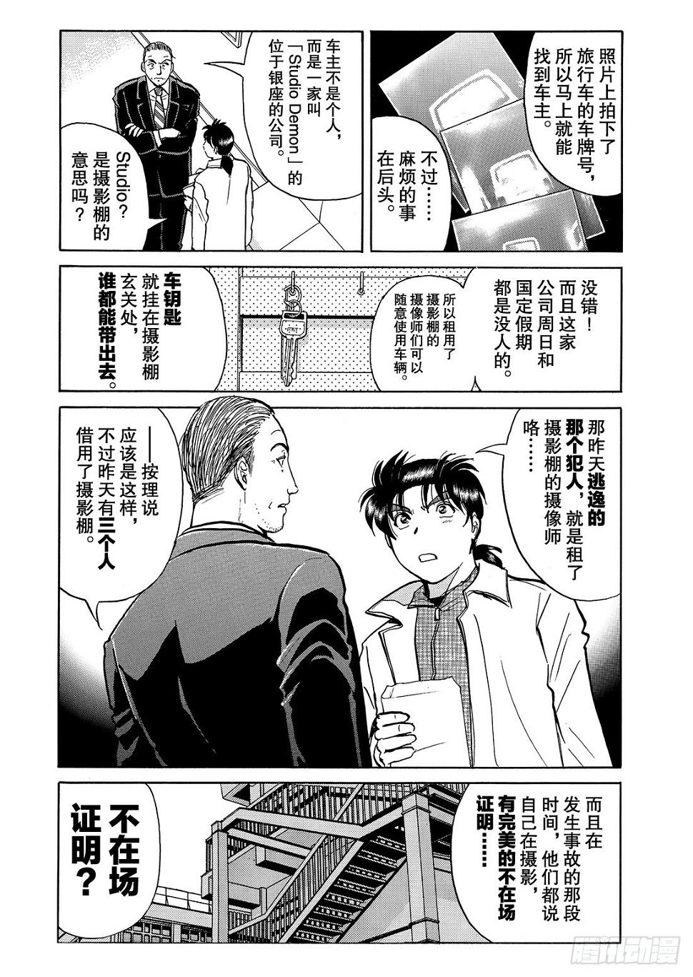 底片里的不在场证明 问题篇12