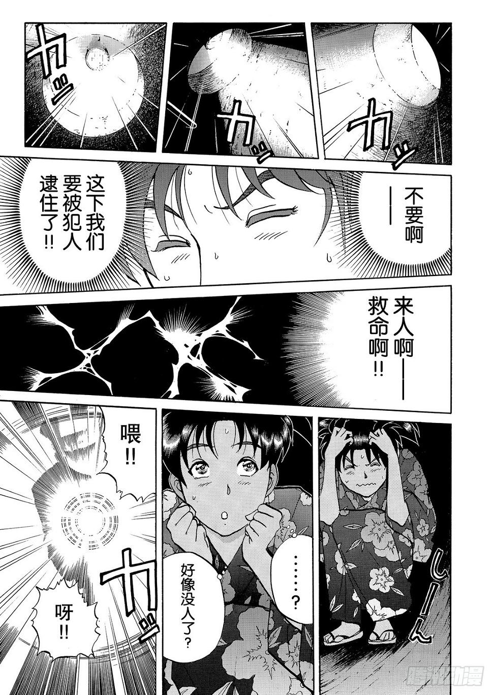 金田一二三的冒险 问题篇13