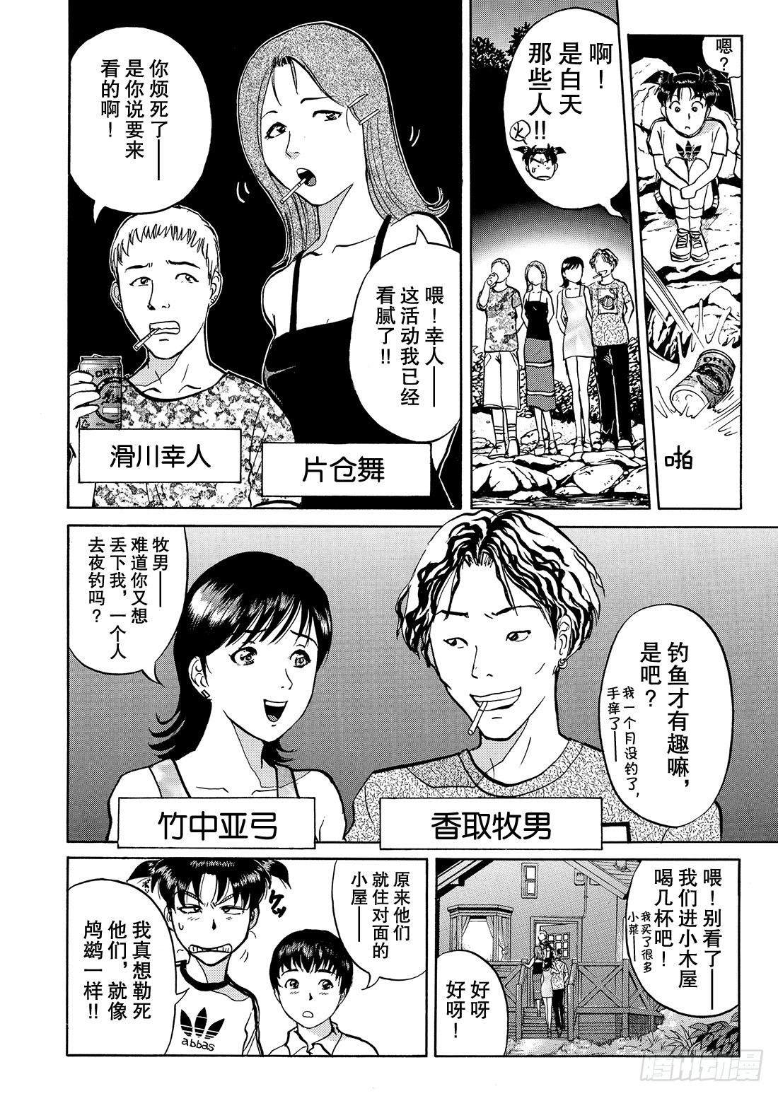 金田一二三的冒险 问题篇6