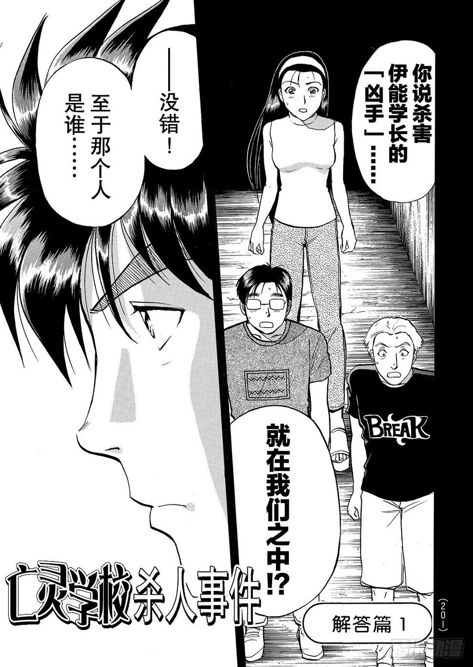 亡灵学校杀人事件 解答篇11