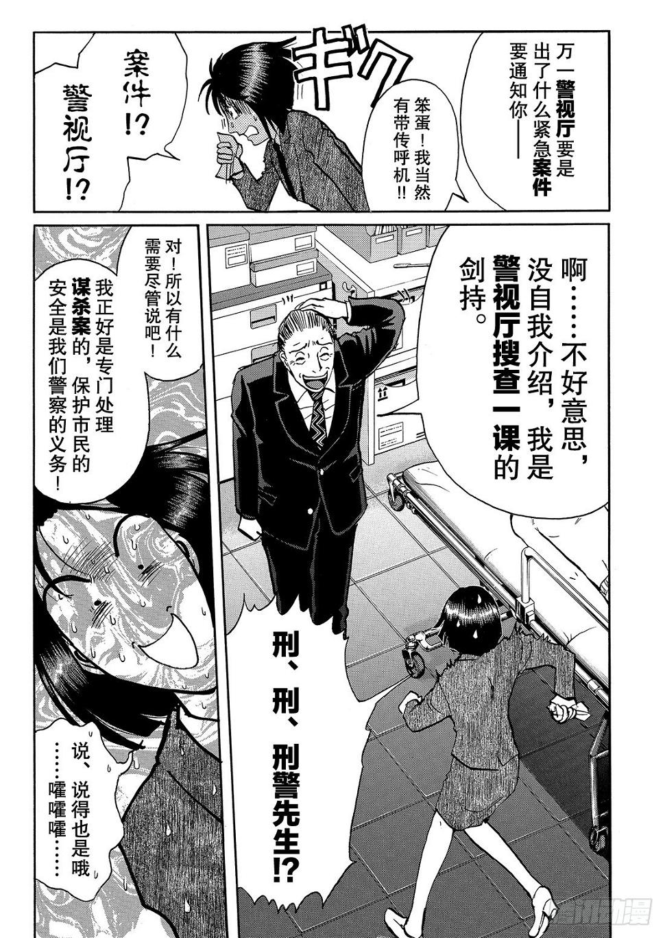 女医生的诡异企图 问题篇11