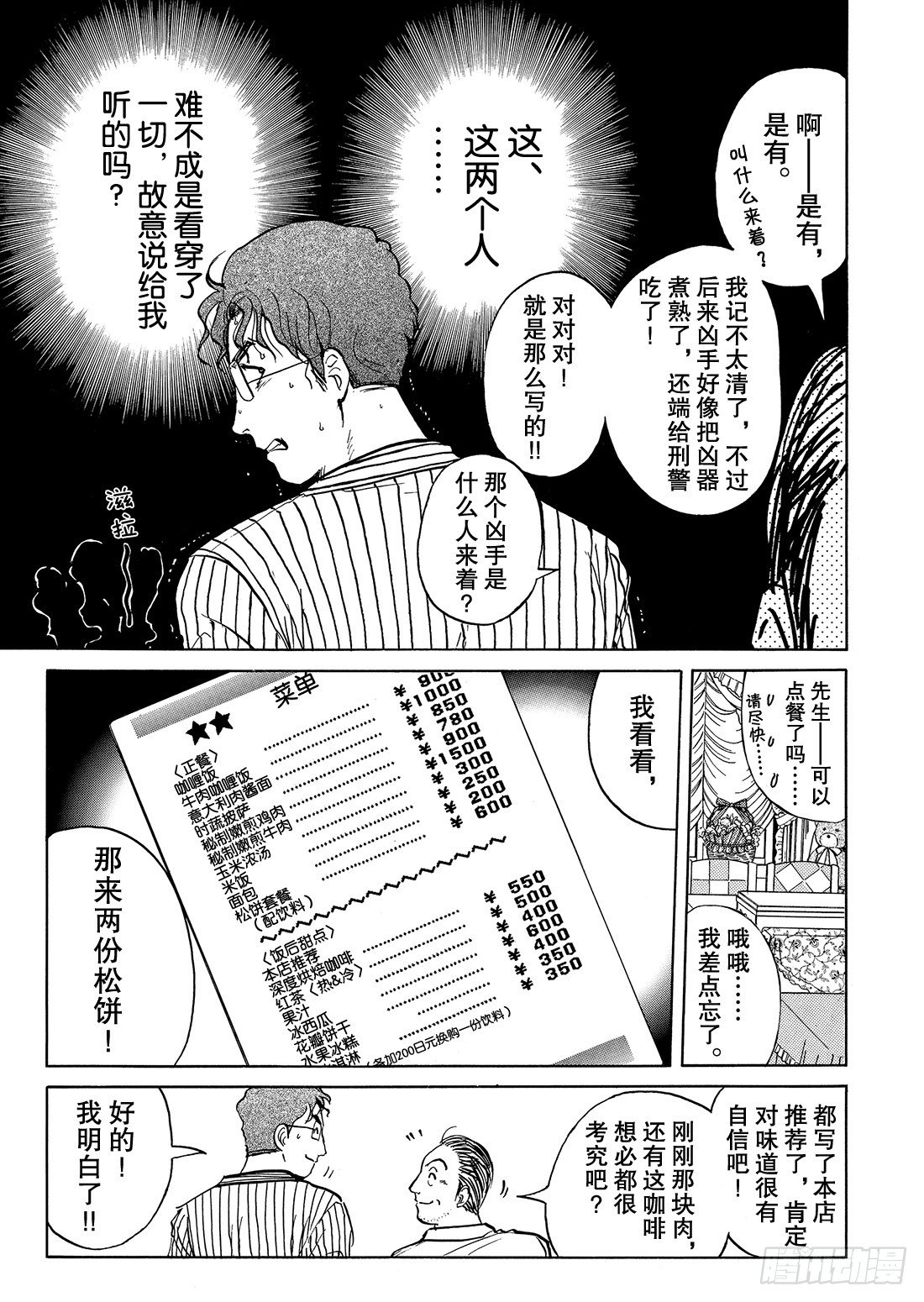 杀人餐厅 问题篇115