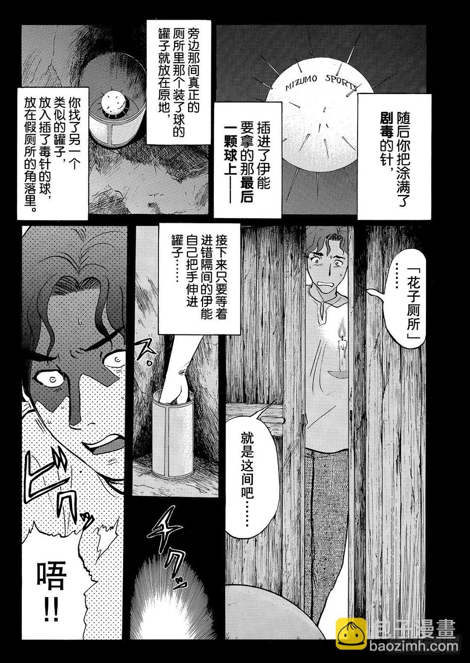 亡灵学校杀人事件 解答篇115