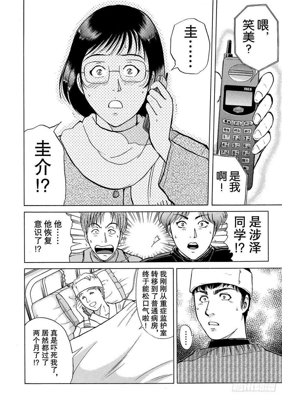 零下15度的杀意 解答篇12