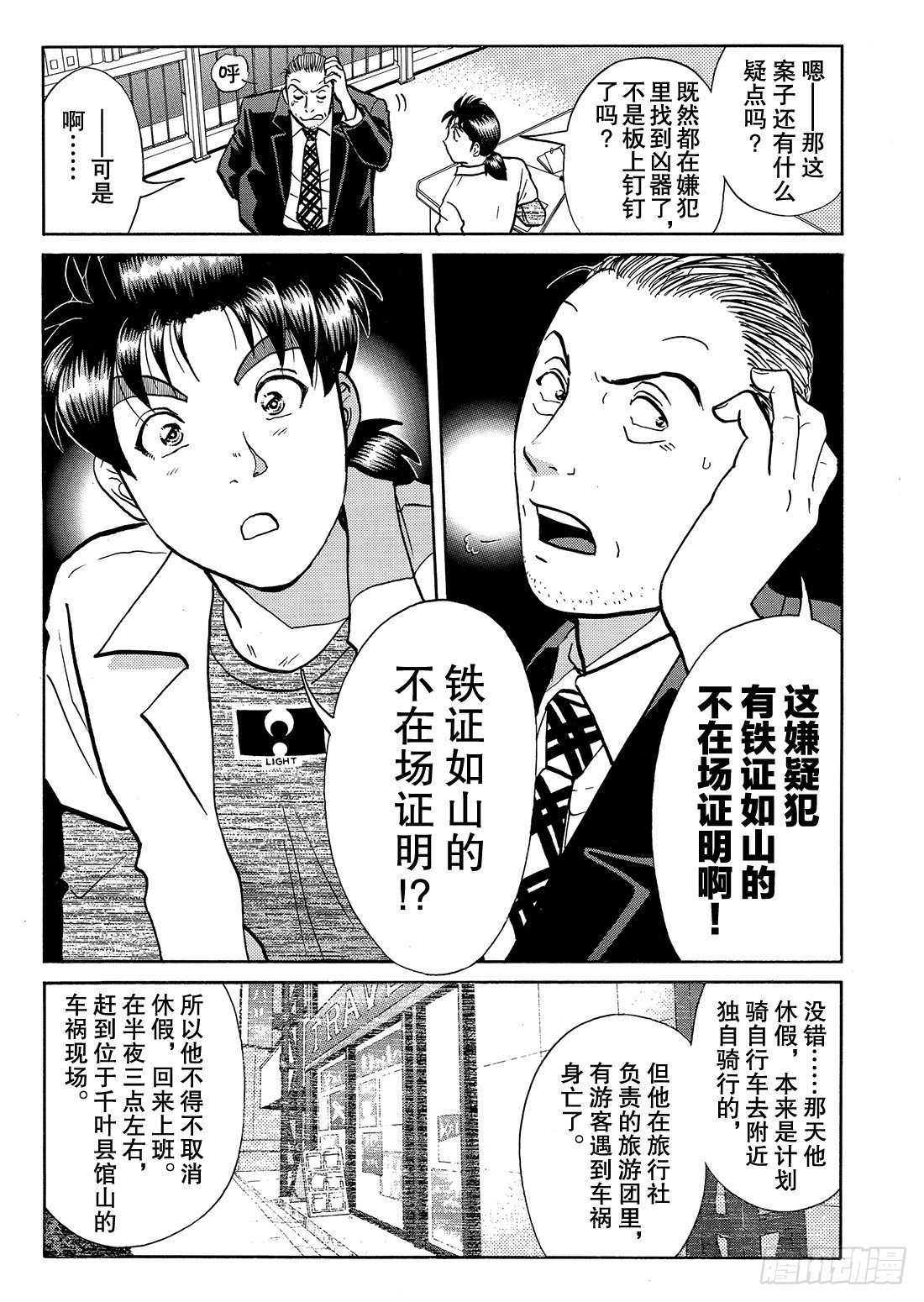 凌晨4点40分的枪声 问题篇7