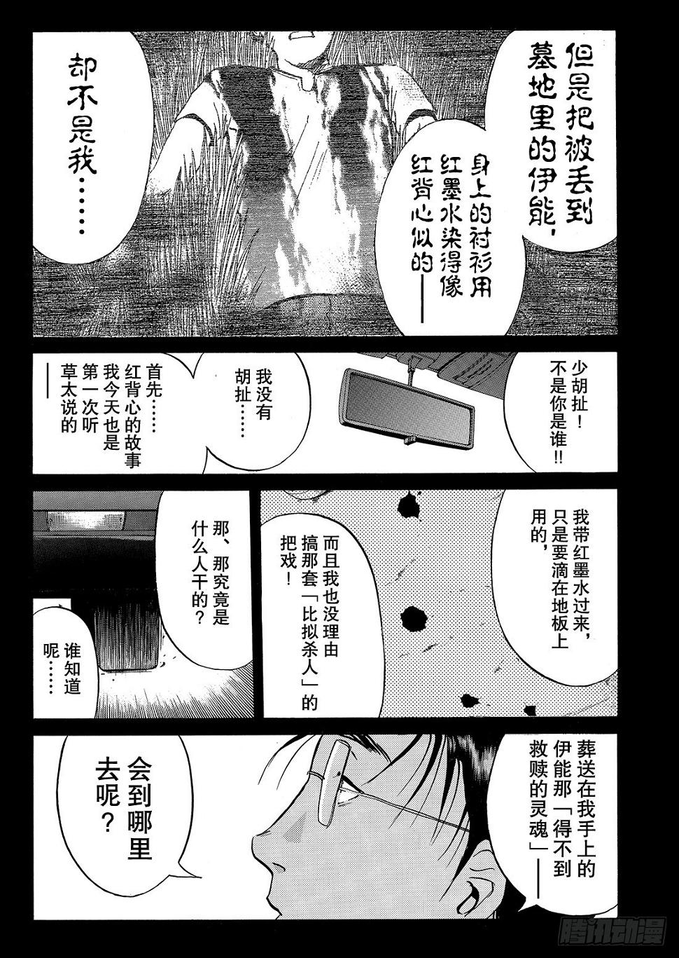 亡灵学校杀人事件 解答篇219