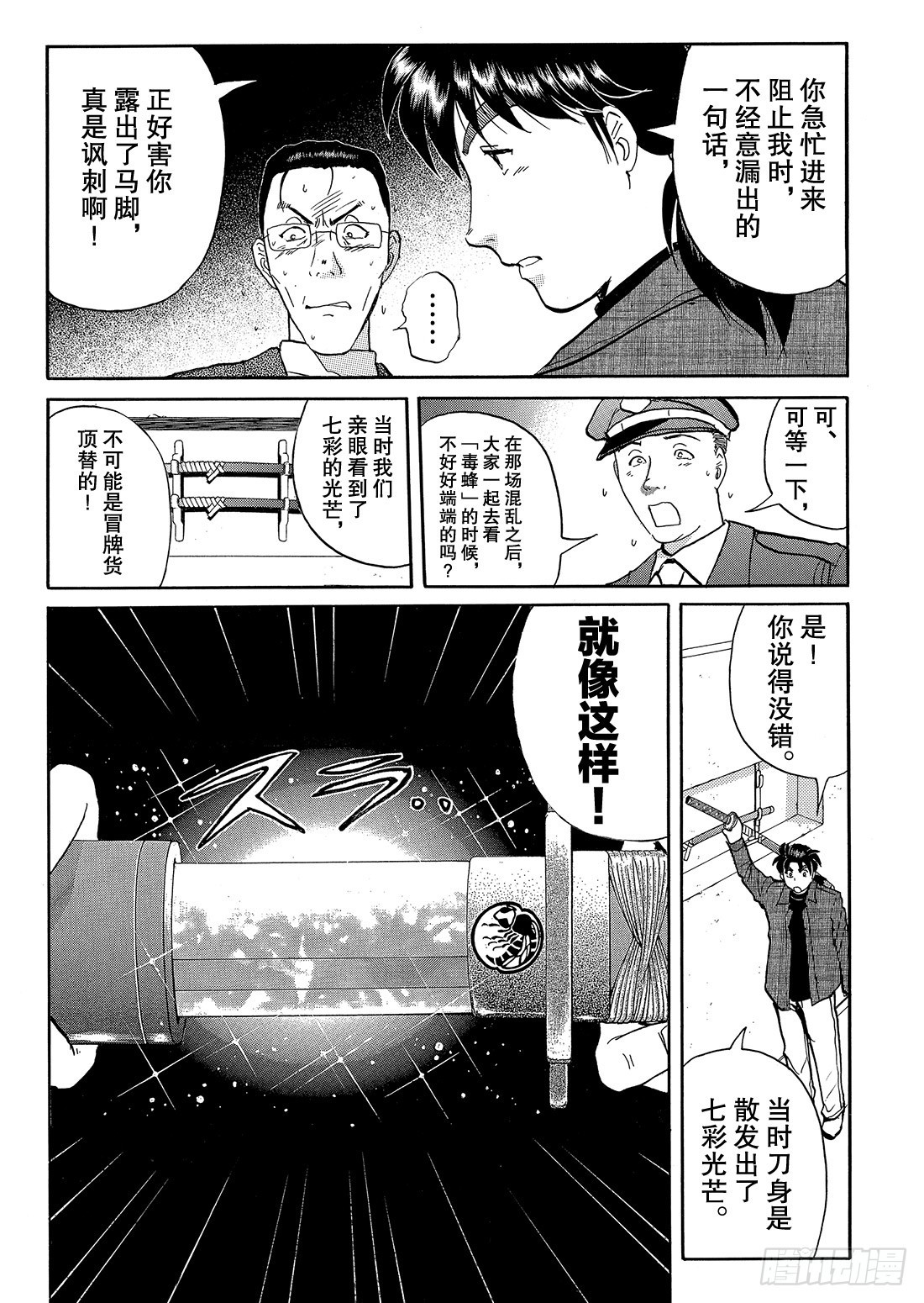 妖刀毒蜂杀人事件 解答篇7
