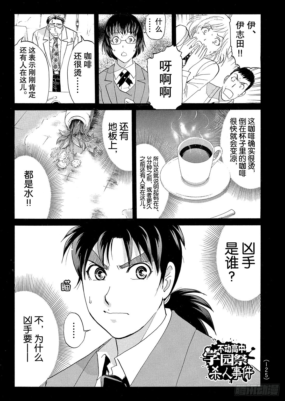 不动高中学园祭杀人事件21
