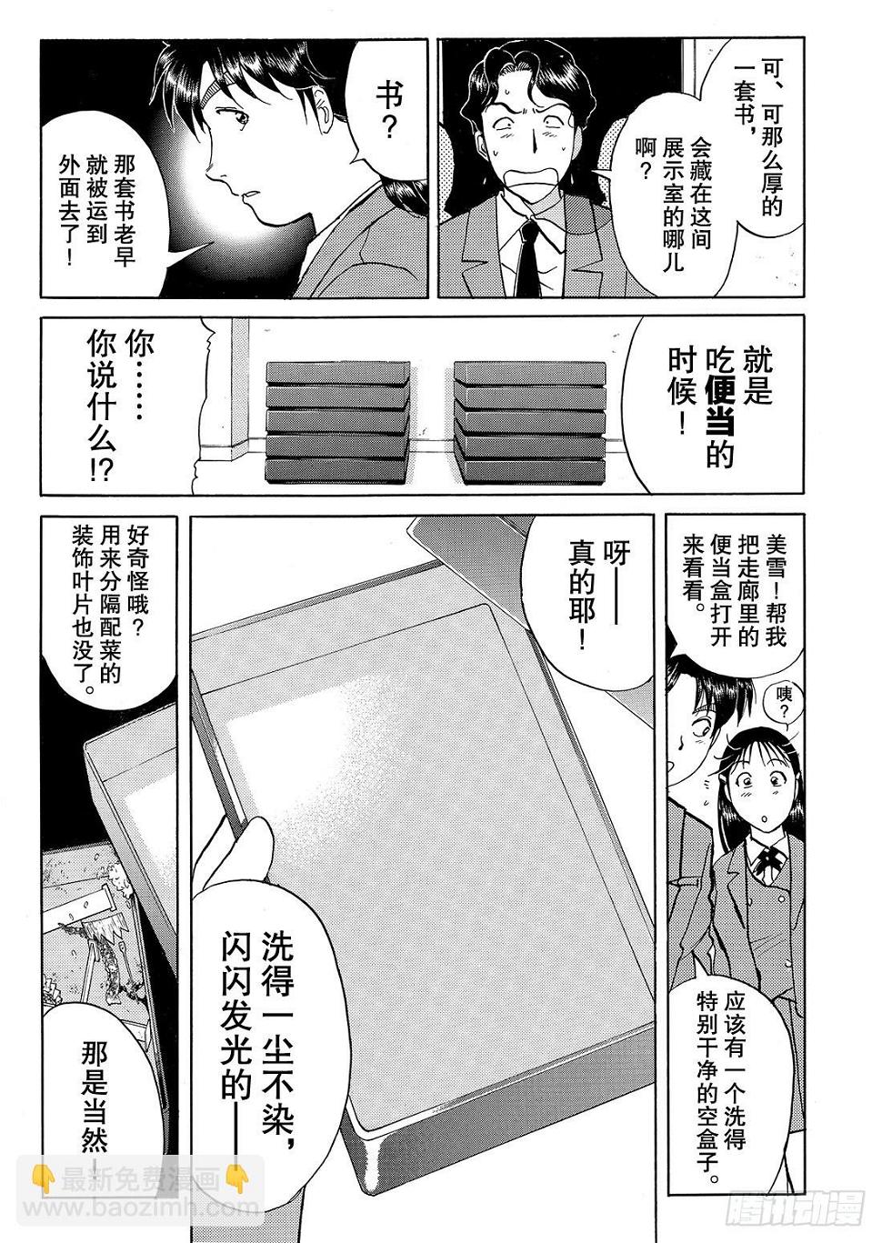 瞬间消失之谜 解答篇13