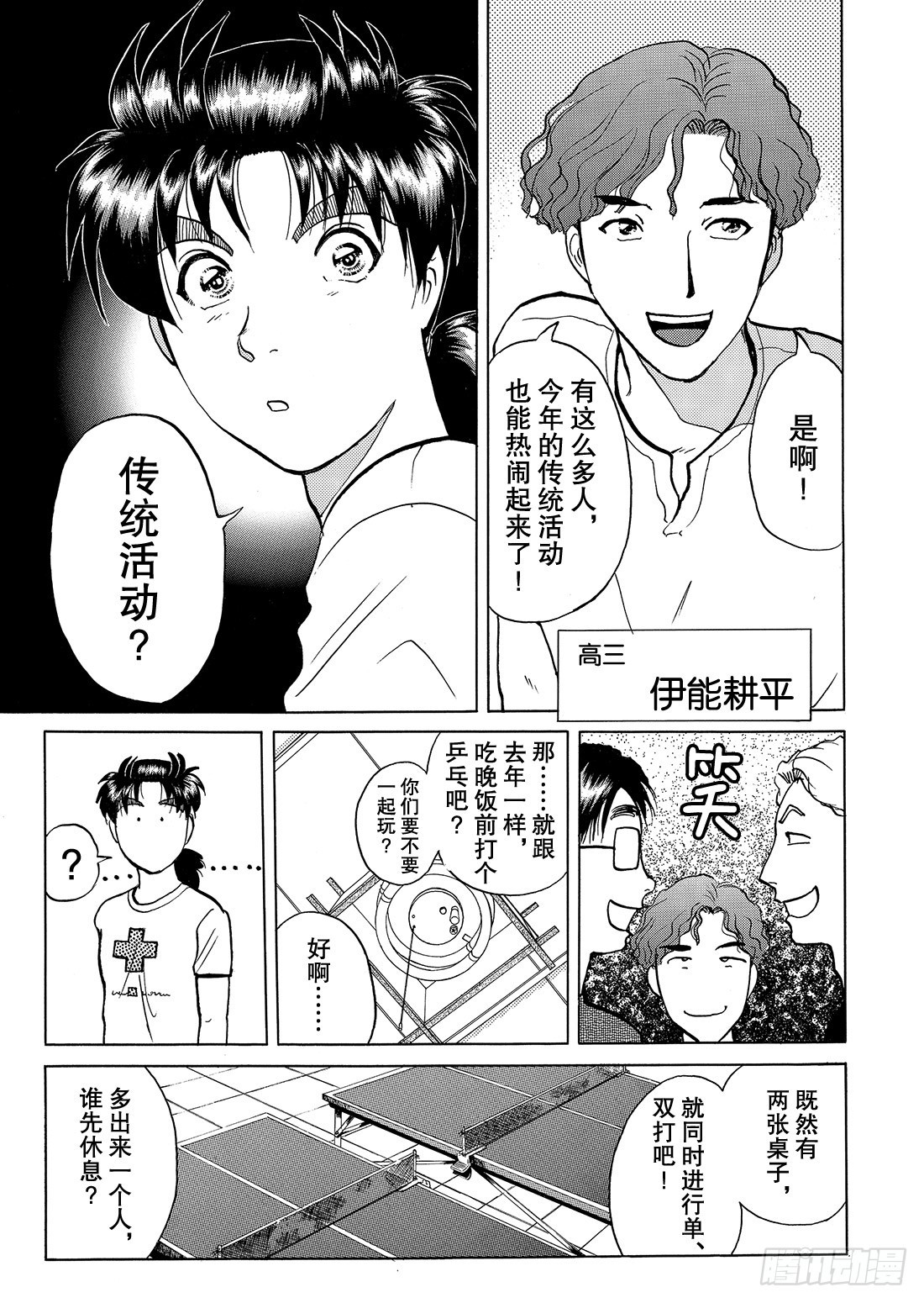亡灵学校杀人事件 问题篇17