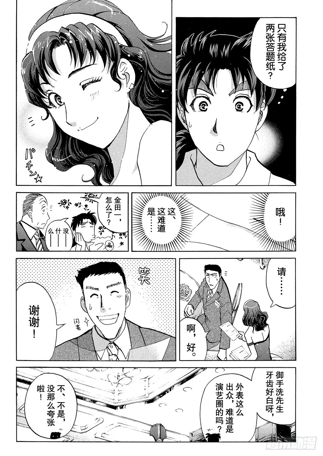 速水玲香与不速之客 前篇12
