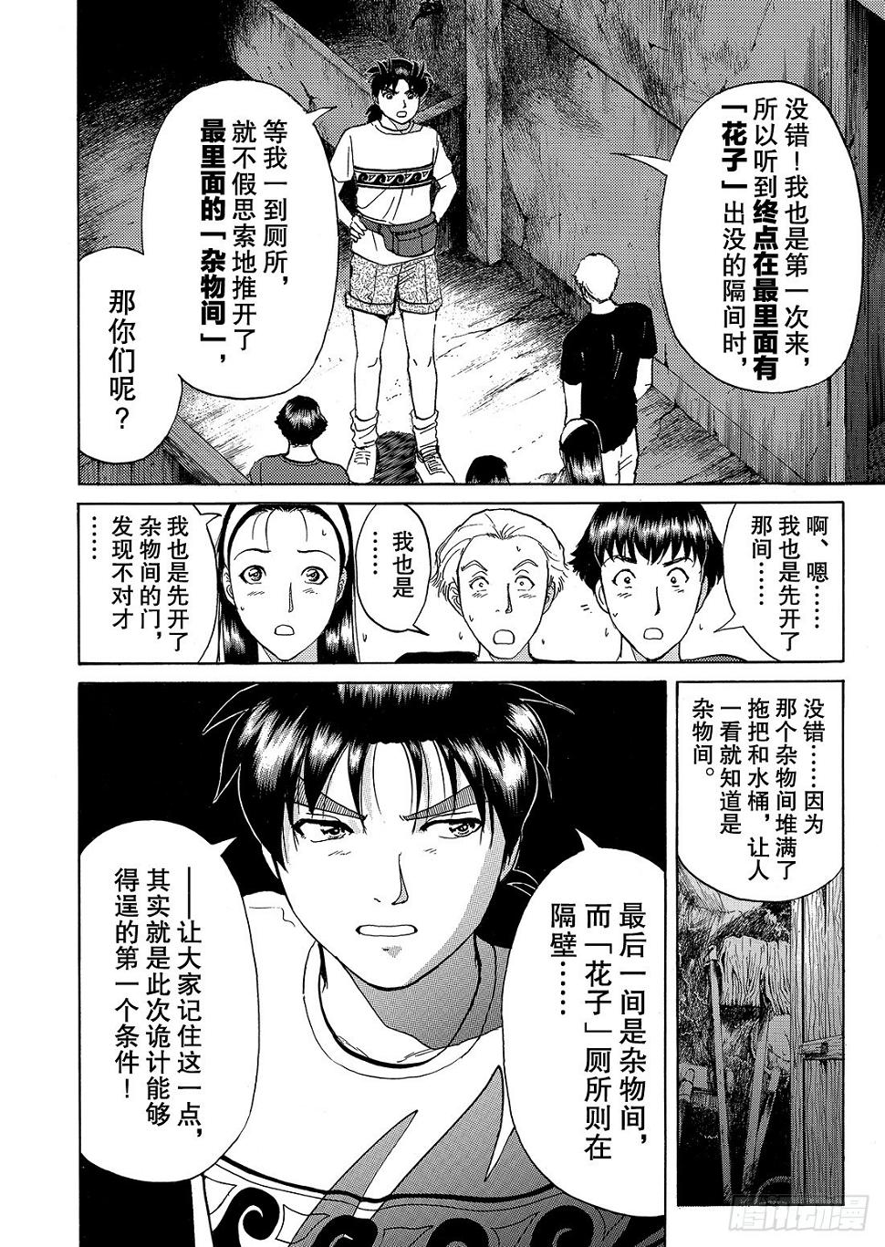 亡灵学校杀人事件 解答篇18