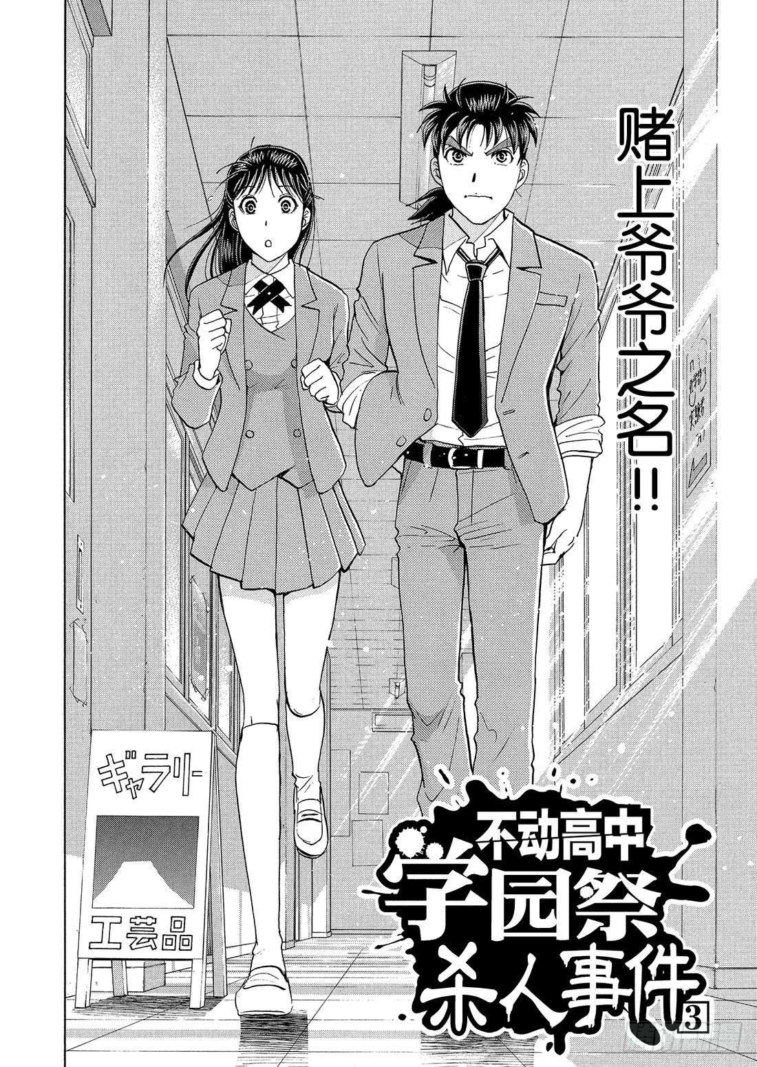 不动高中学园祭杀人事件32