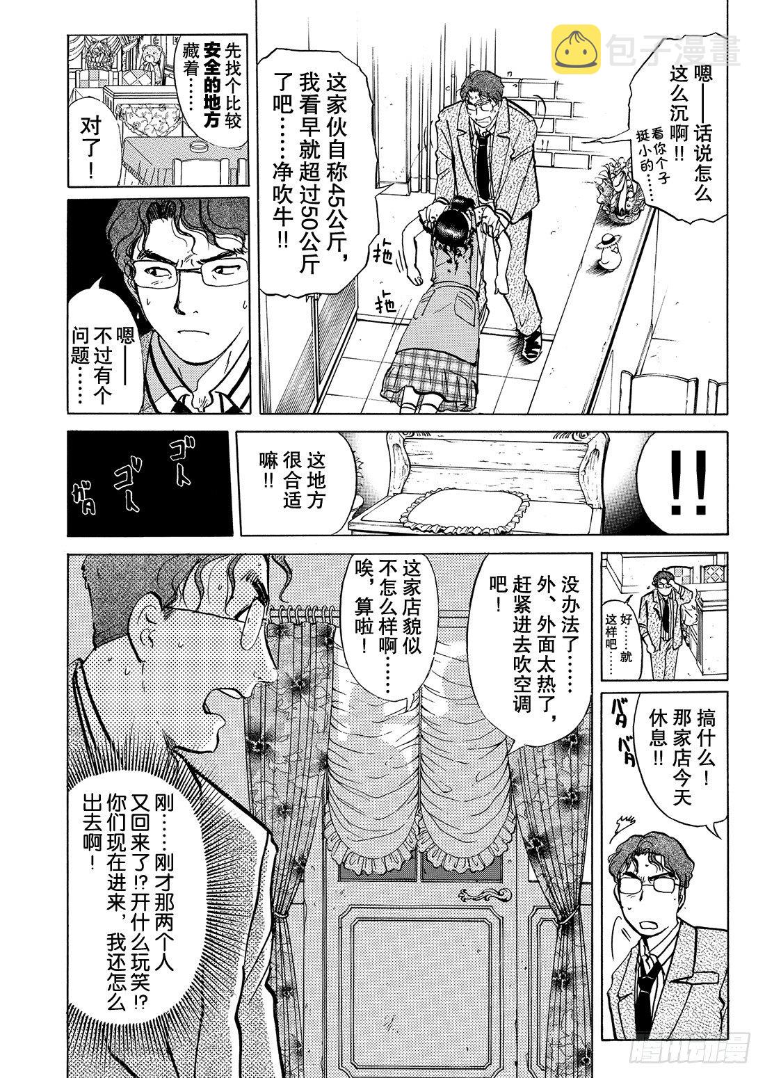 杀人餐厅 问题篇18