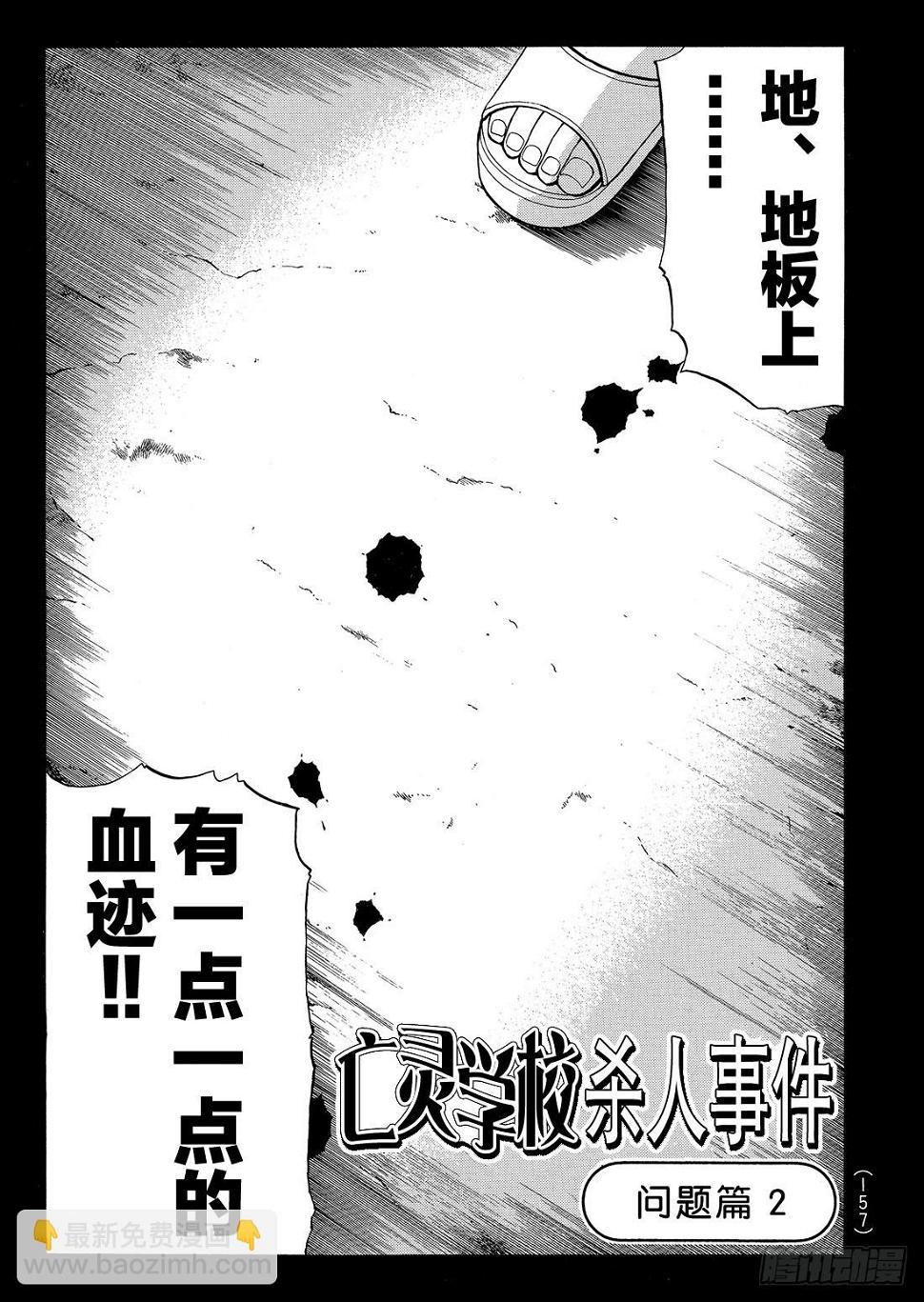 亡灵学校杀人事件 问题篇21