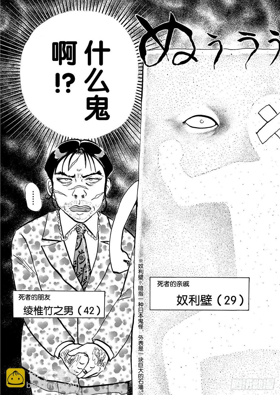 金田一少年怪奇事件簿5
