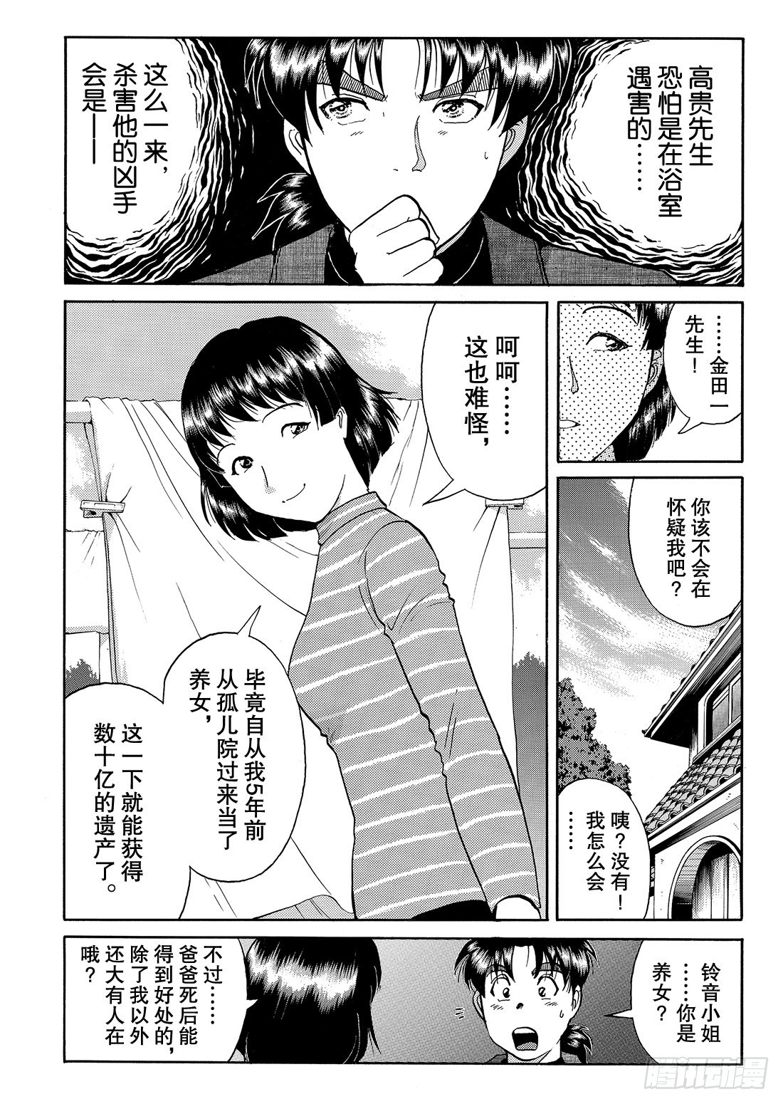 妖刀毒蜂杀人事件 问题篇212