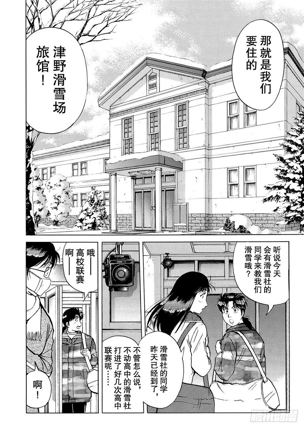 零下15度的杀意 问题篇16