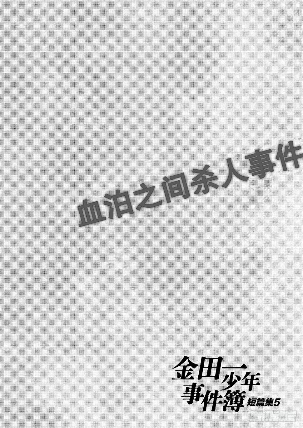 血泊之间杀人事件130
